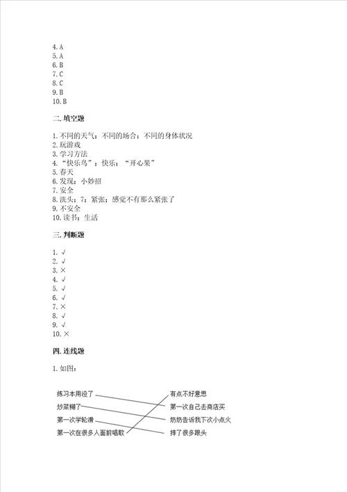 部编版二年级下册道德与法治期末测试卷各版本