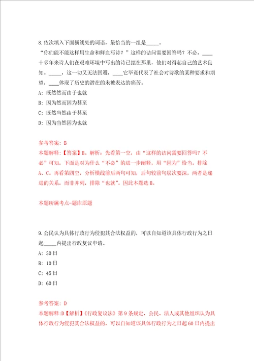 广西崇左市江州区就业服务中心招考1名工作人员强化训练卷第8次