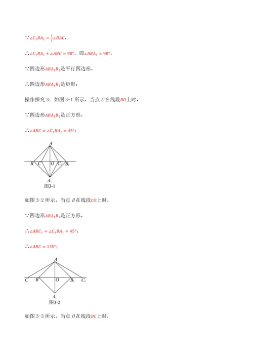 人教版2024-2025九年级数学上册同步讲义专题专题23.4旋转全章专项复习【2大考点8种题型】(
