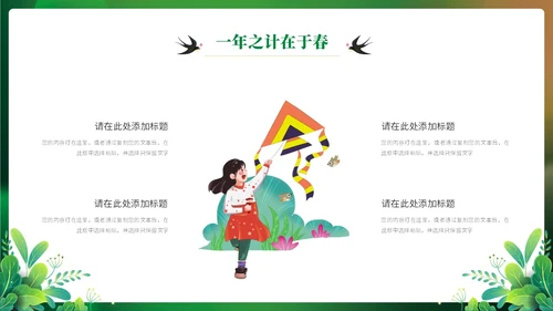 绿色实拍清新你好春天立春通用ppt模板