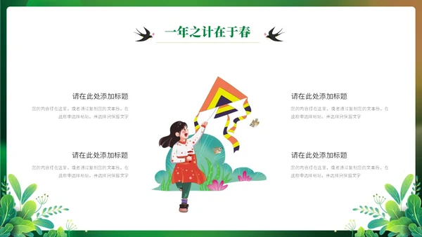 绿色实拍清新你好春天立春通用ppt模板