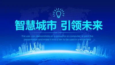 蓝色科技互联网智慧城市建设发展规划PPT模板