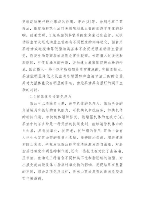 有关公共营养论文.docx
