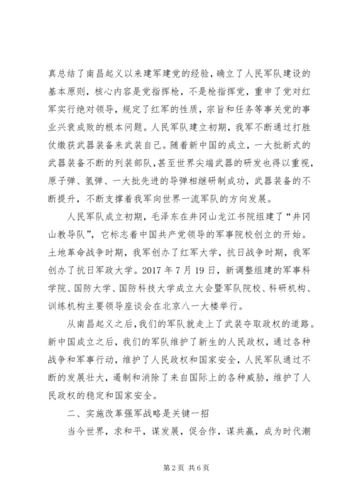 形式与政策学习心得 (5).docx