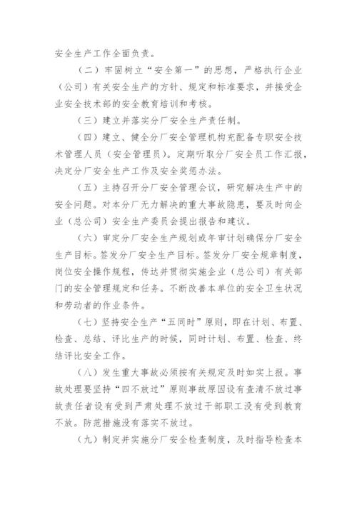 生产厂长的工作岗位的主要职责.docx