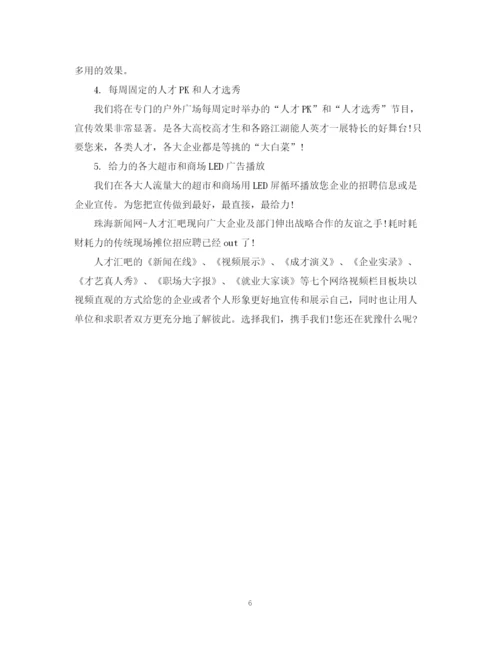 精编之招商引资计划书范文3篇.docx