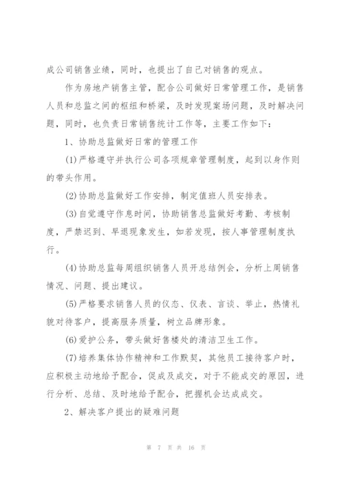 销售主管年度述职报告.docx