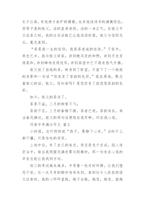 河南中考满分作文.docx