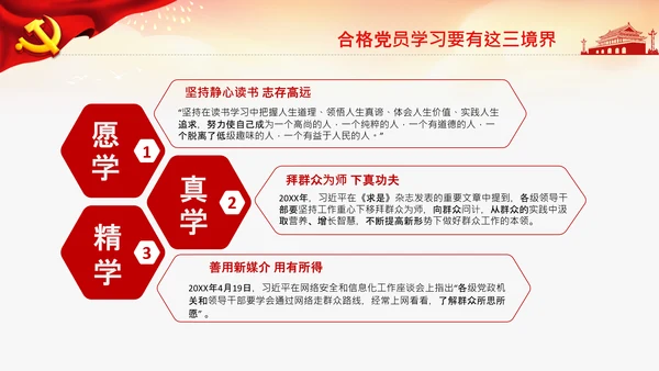 不忘初心牢记使命教育党课主题党日PPT