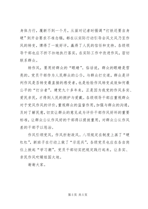 教育局领导党课讲稿 (2).docx