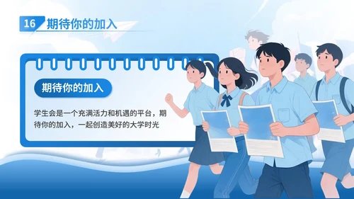 蓝色插画风学生会招新PPT模版