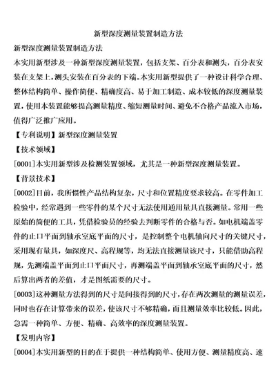 新型深度测量装置制造方法