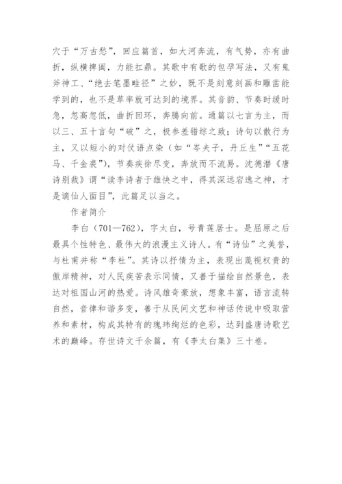 将进酒原文和翻译.docx