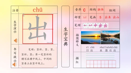 【拼音生字宝典】统编版语文一上第七单元生字课件(共30张PPT)