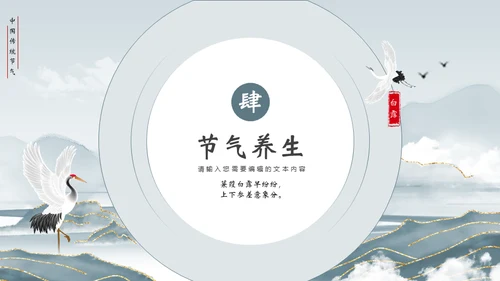 白露节气宣传白鹤通用PPT模板