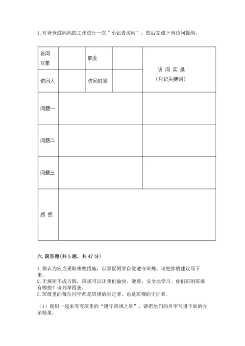 部编版道德与法治四年级上册期中测试卷（全国通用）word版.docx