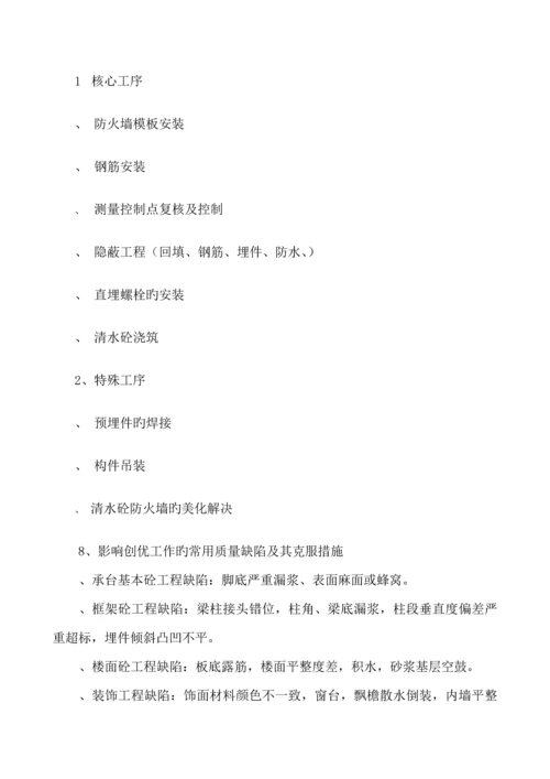 石化电厂关键工程质量创优综合计划专题方案.docx