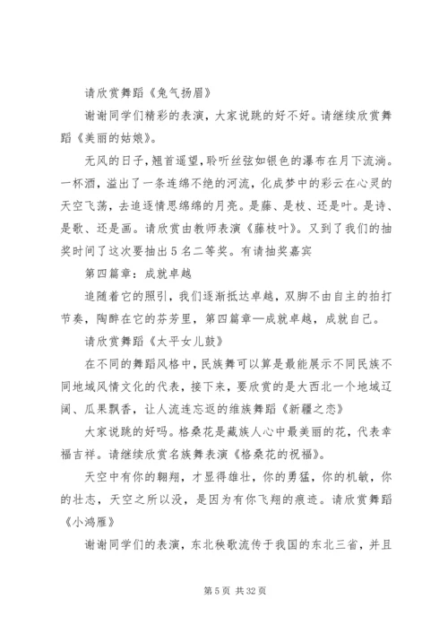尚舞主持稿(新).docx