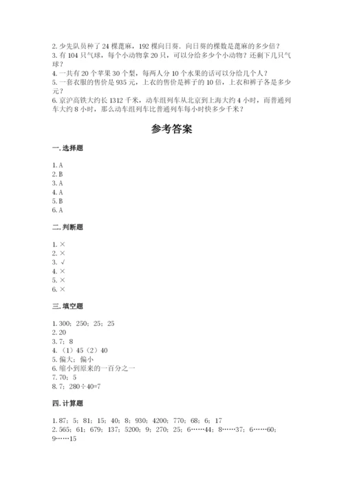 北师大版四年级上册数学第六单元 除法 测试卷（精选题）word版.docx