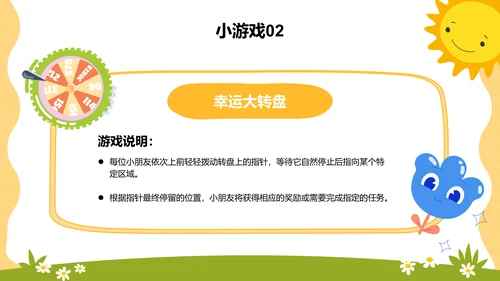 橙色插画风儿童游戏互动教学PPTPPT模板