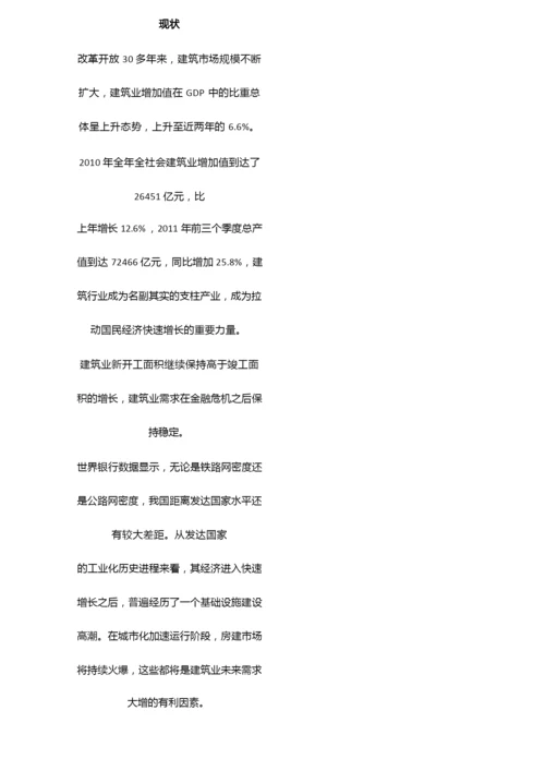 建筑行业发展概述.docx