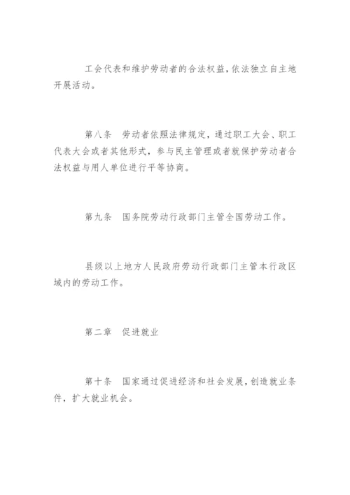 中华人民共和国劳动法最新版.docx