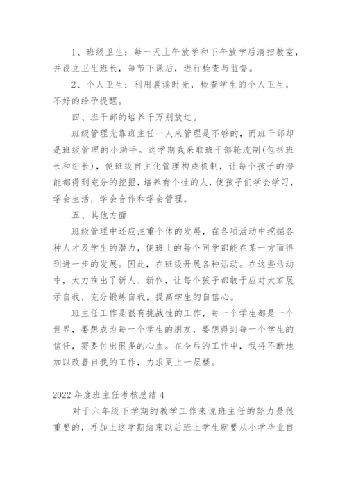 班主任考核总结.docx