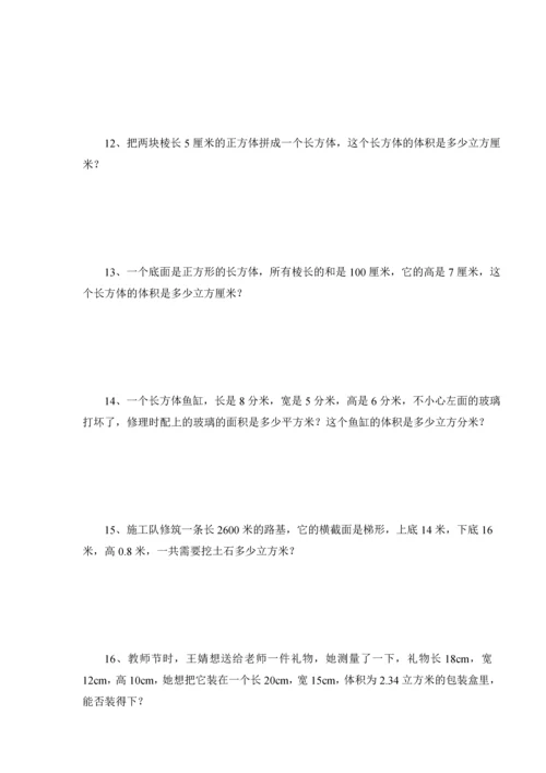 五年级下数学长方体和正方体配套练习.docx