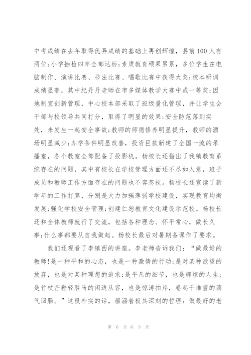 暑假实习教师心得5篇.docx