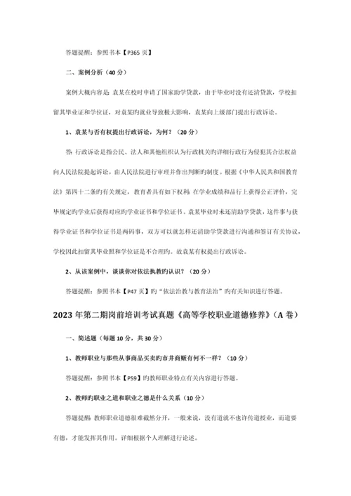 2023年广东省高校教师岗前培训考试真题第二期.docx