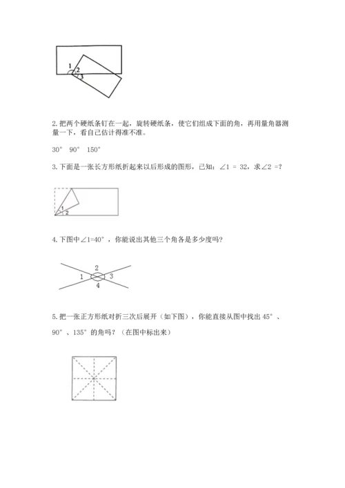 北京版四年级上册数学第四单元 线与角 测试卷附答案（a卷）.docx