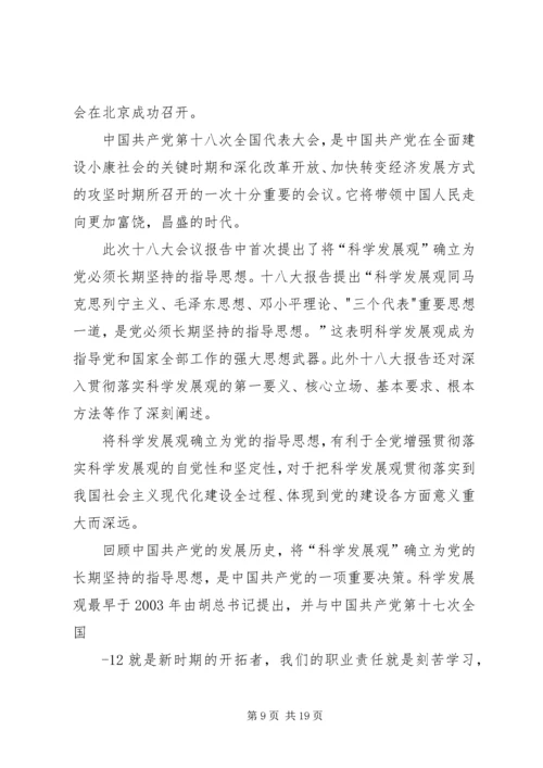 学习十八大精神征文参考.docx
