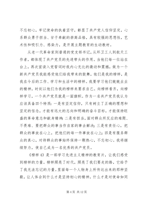 学习榜样4心得体会（范文8篇）.docx