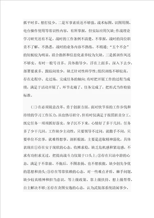 学习围绕“六个必须对照剖析检查材料