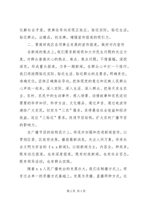 电台宣传思想工作计划.docx