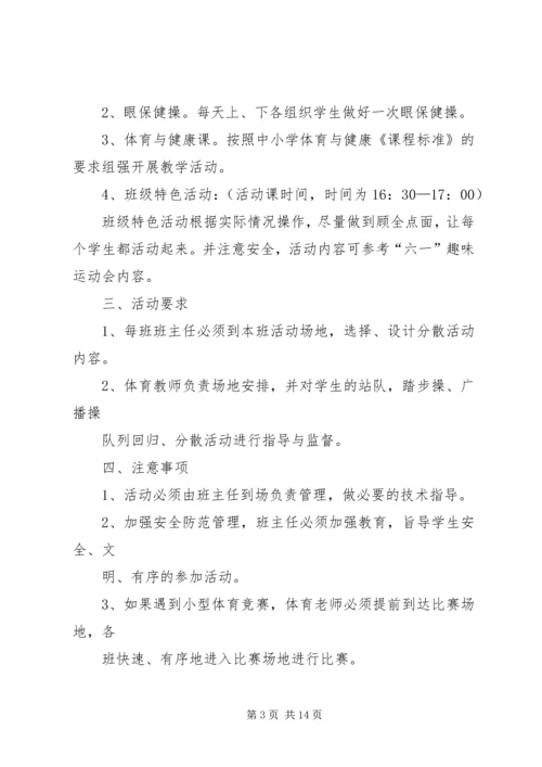 体育活动实施方案3篇.docx