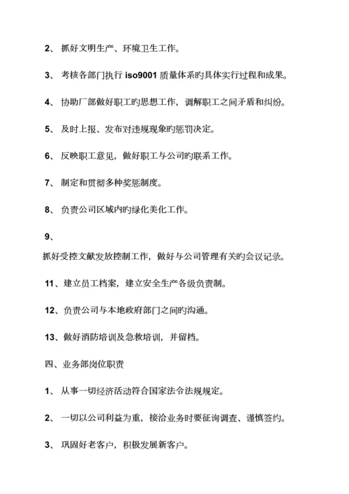 服装厂中查岗位基本职责.docx