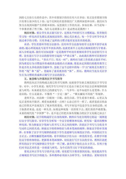 中小学书法教育的现状与对策分析