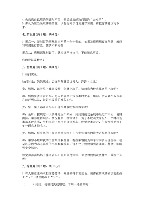 部编版小学四年级上册道德与法治期中测试卷加下载答案.docx