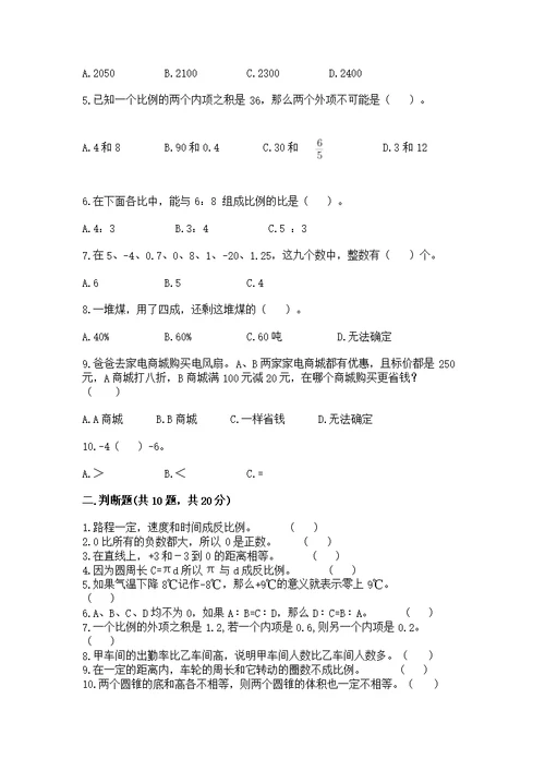 北师大版六年级小学数学易错题目集锦精品（满分必刷）