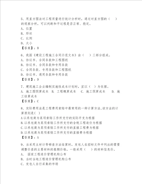 2023年一级建造师考试题库精品有一套