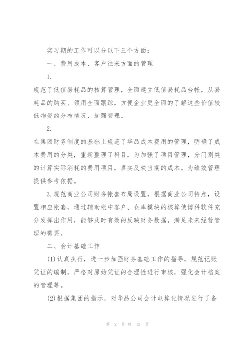 中级会计实训报告.docx