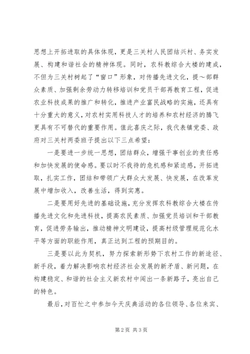 办公楼落成典礼上的讲话 (5).docx