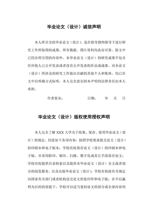 大学本科生毕业论文设计封面