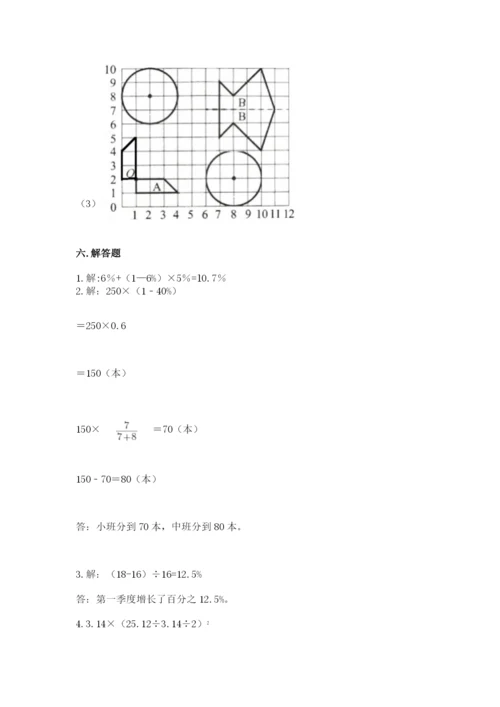 人教版六年级上册数学期末测试卷附答案（达标题）.docx