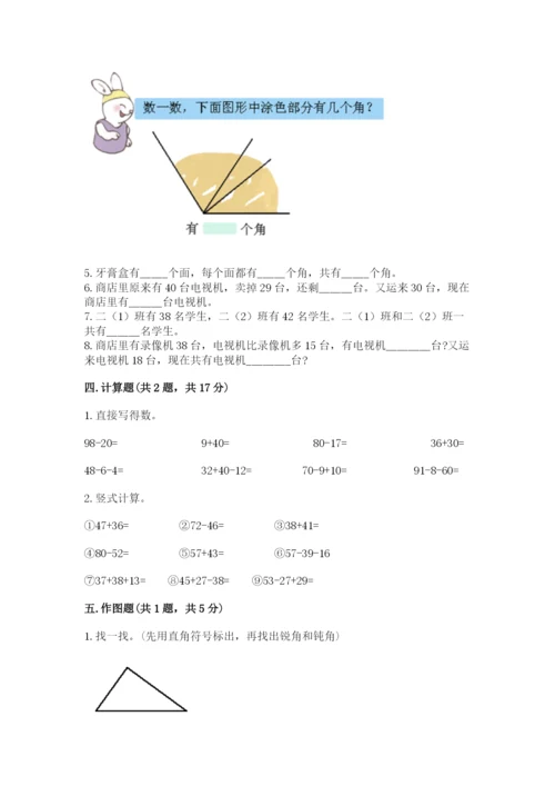 人教版二年级上册数学期中测试卷【易错题】.docx