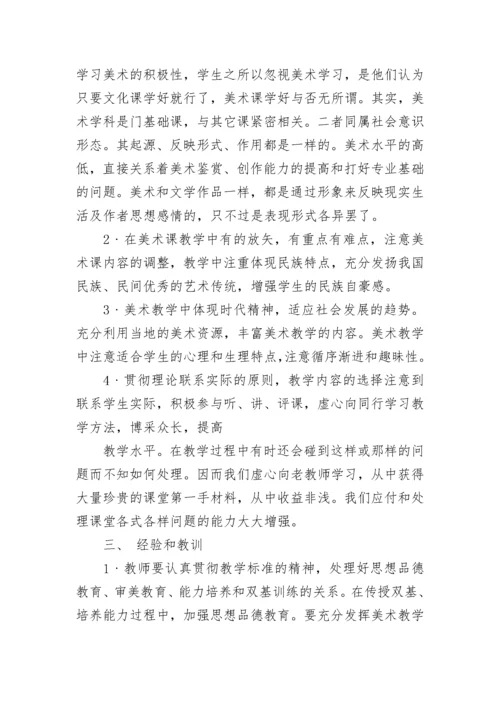 二年级美术教学工作总结.docx