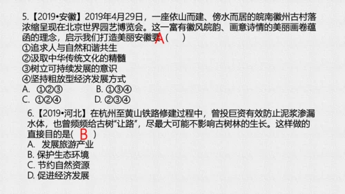 第六课建设美丽中国课件