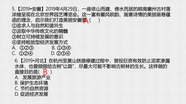 第六课建设美丽中国课件