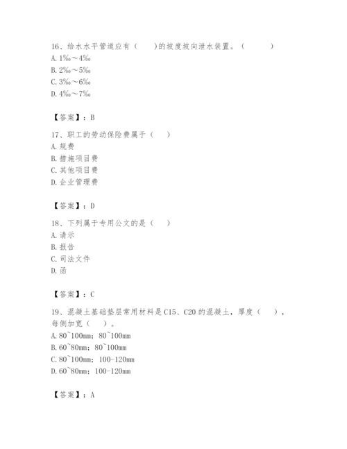 资料员之资料员基础知识题库及参考答案【典型题】.docx